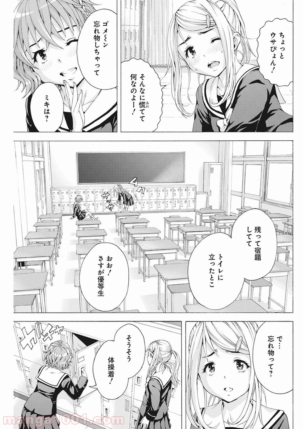 スキーターらびっと!! 第9話 - Page 3