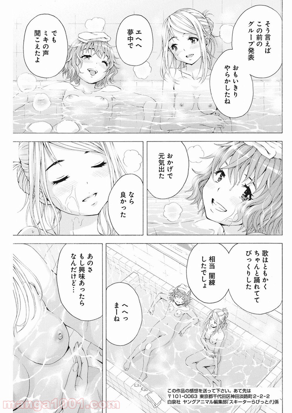 スキーターらびっと!! 第9話 - Page 9