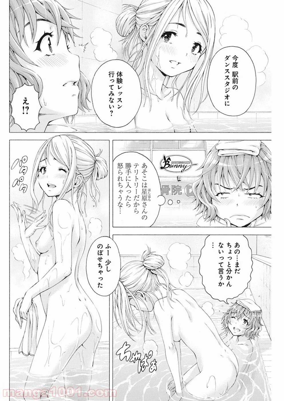 スキーターらびっと!! 第9話 - Page 10