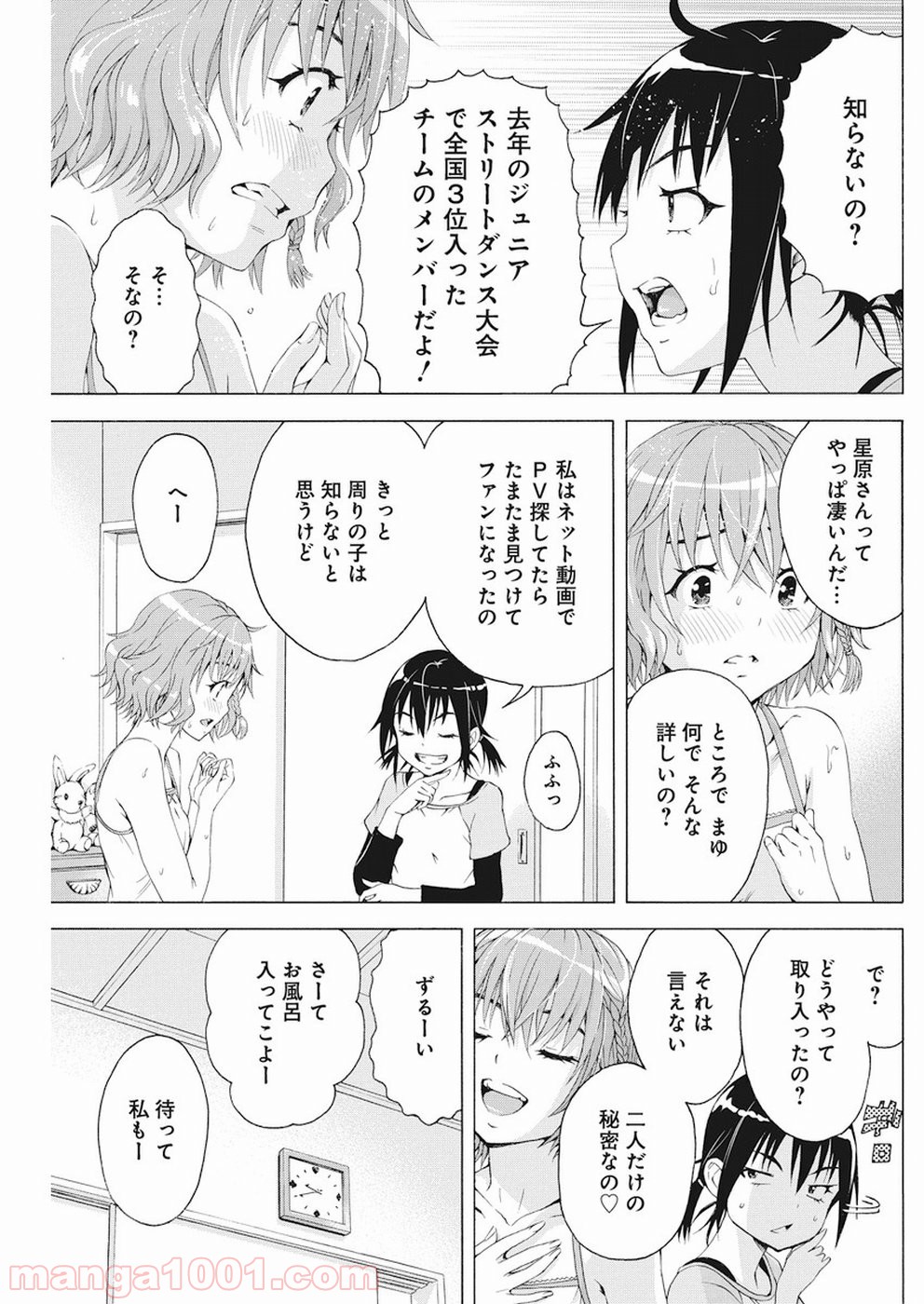 スキーターらびっと!! 第4話 - Page 11