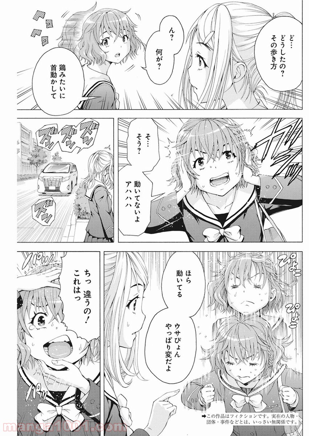 スキーターらびっと!! 第4話 - Page 3