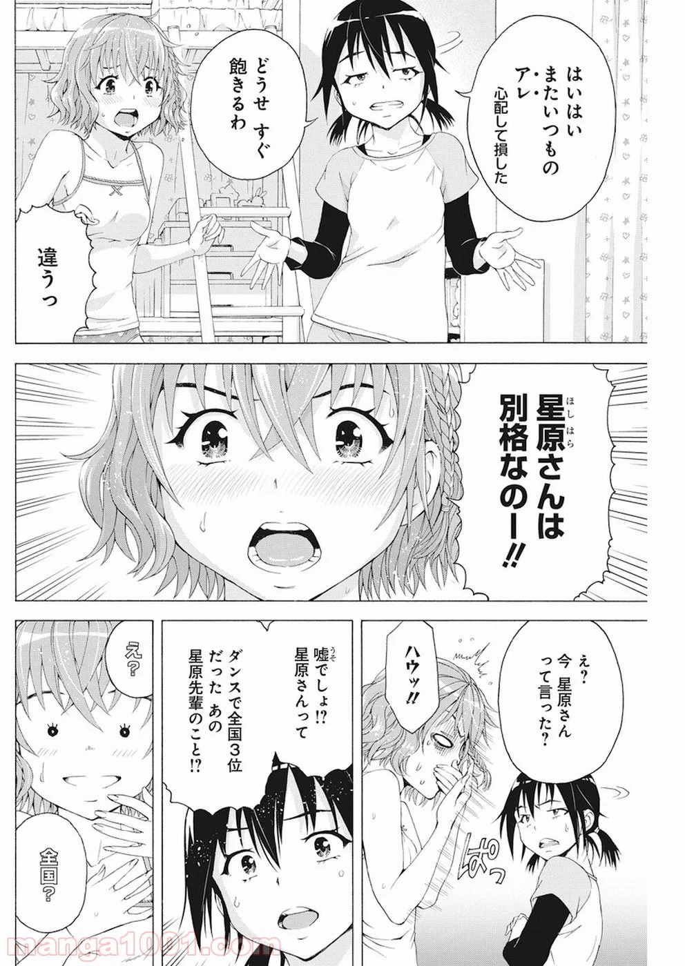 スキーターらびっと!! 第4話 - Page 10