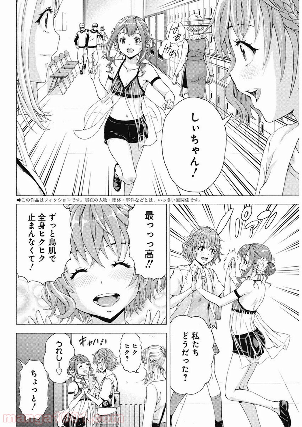 スキーターらびっと!! 第18話 - Page 2