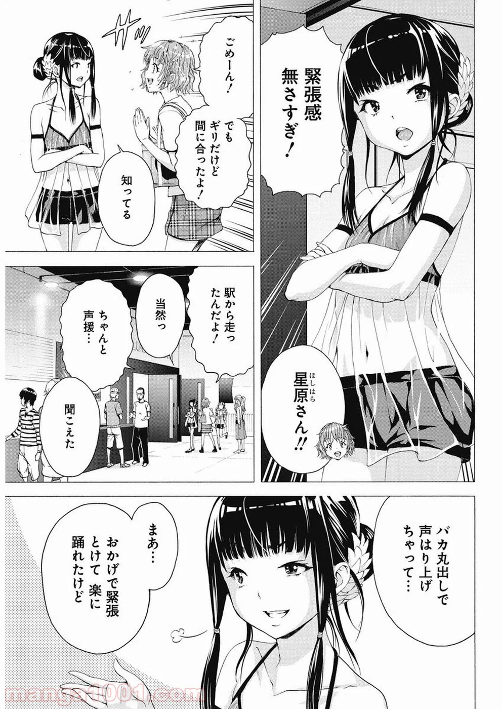 スキーターらびっと!! 第18話 - Page 3