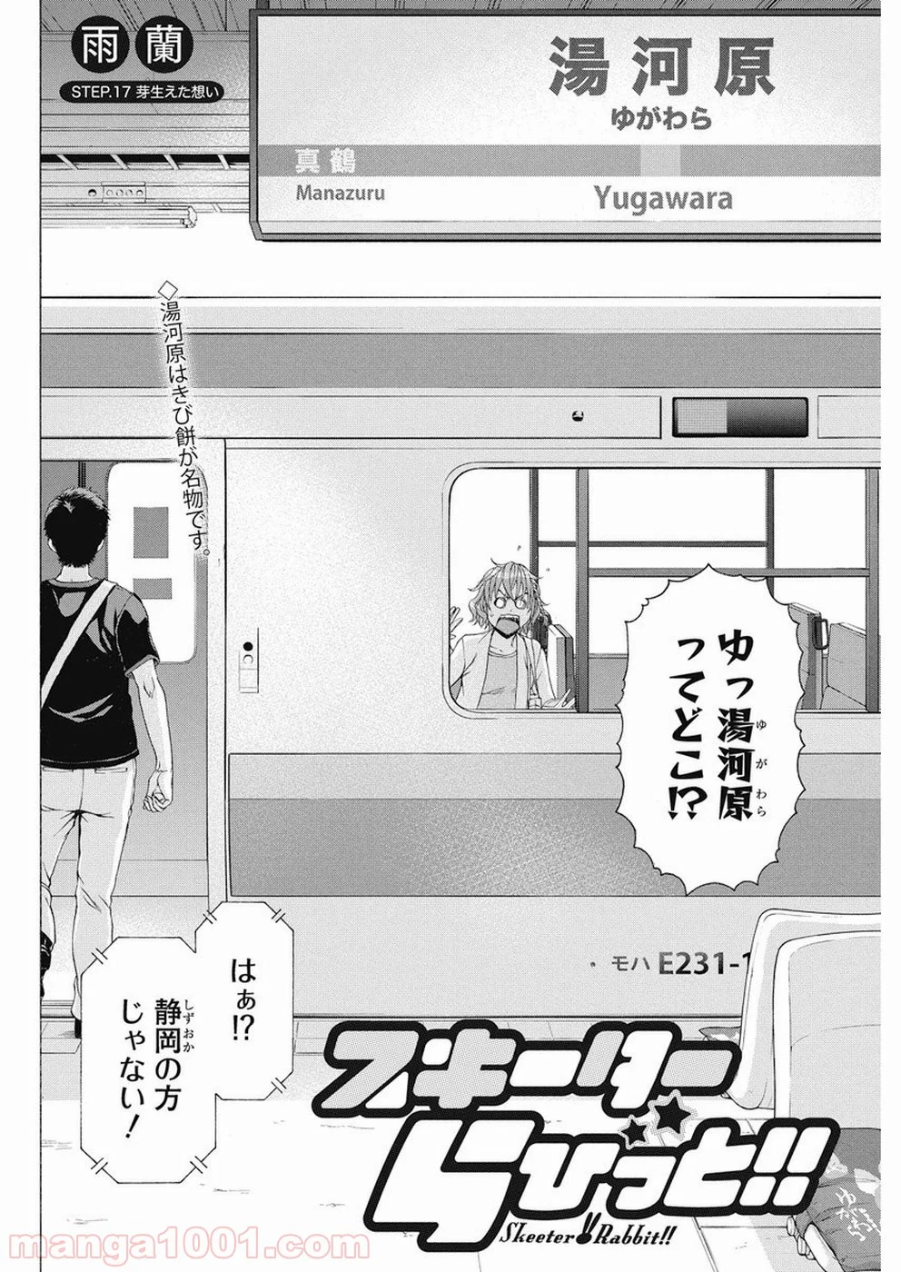 スキーターらびっと!! 第17話 - Page 2