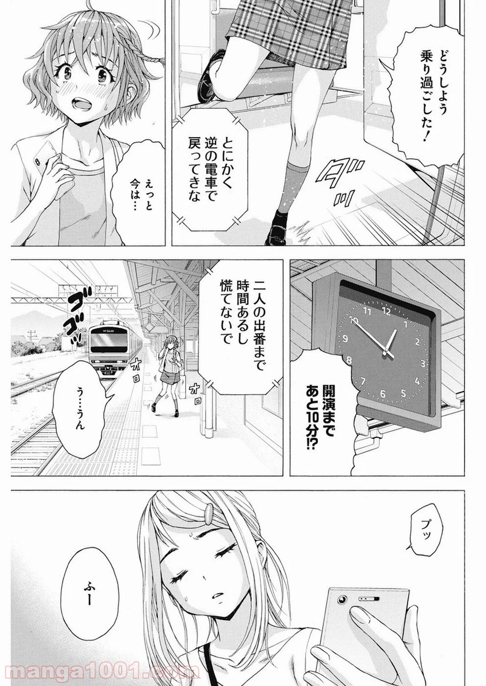 スキーターらびっと!! 第17話 - Page 3