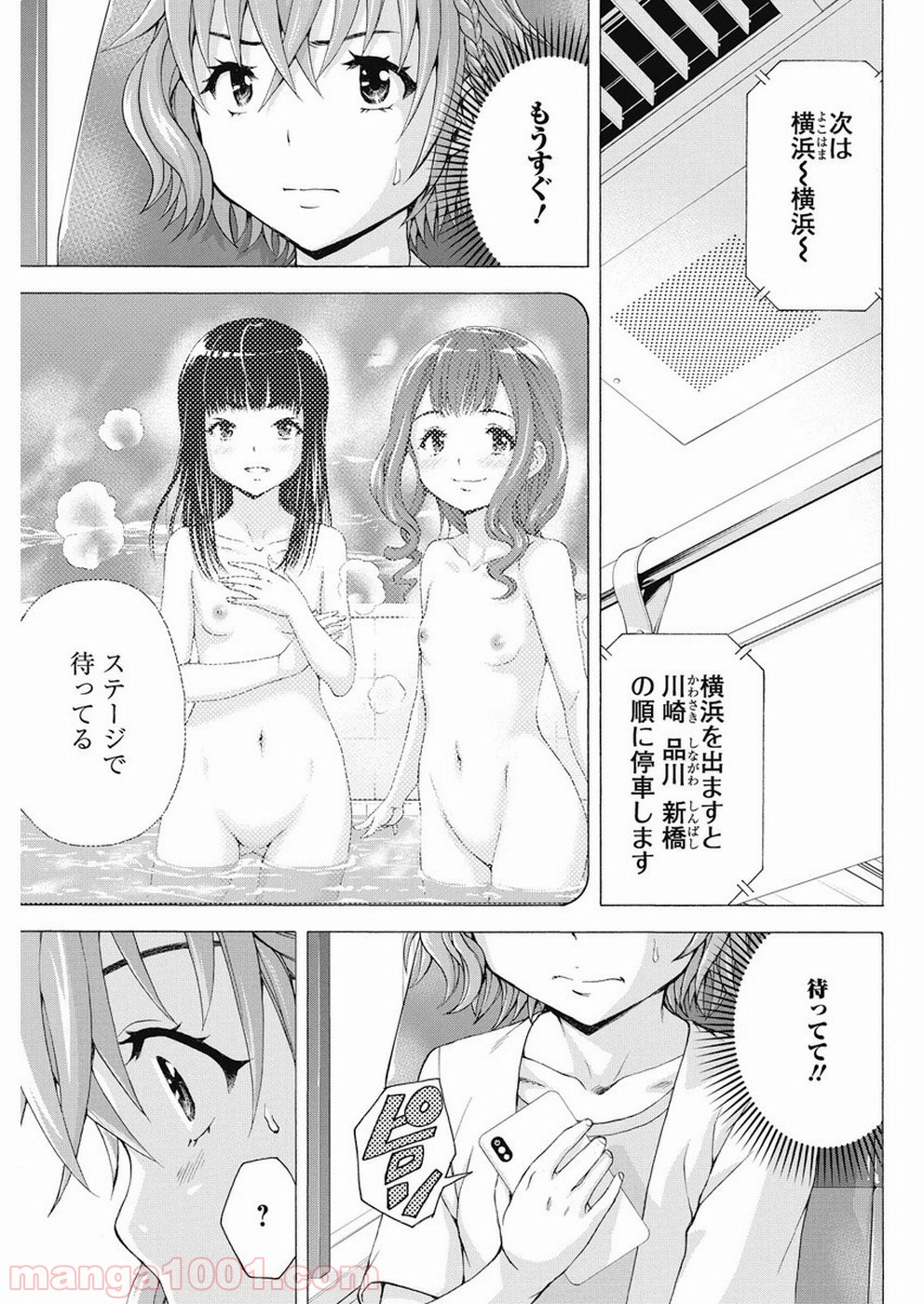 スキーターらびっと!! - 第17話 - Page 7