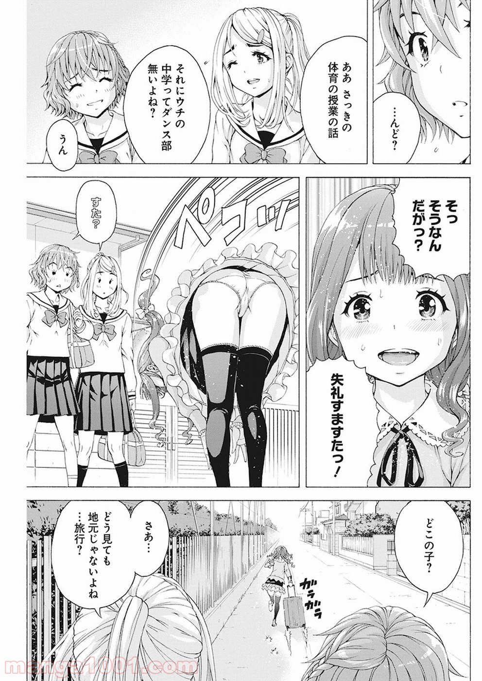 スキーターらびっと!! 第12話 - Page 5