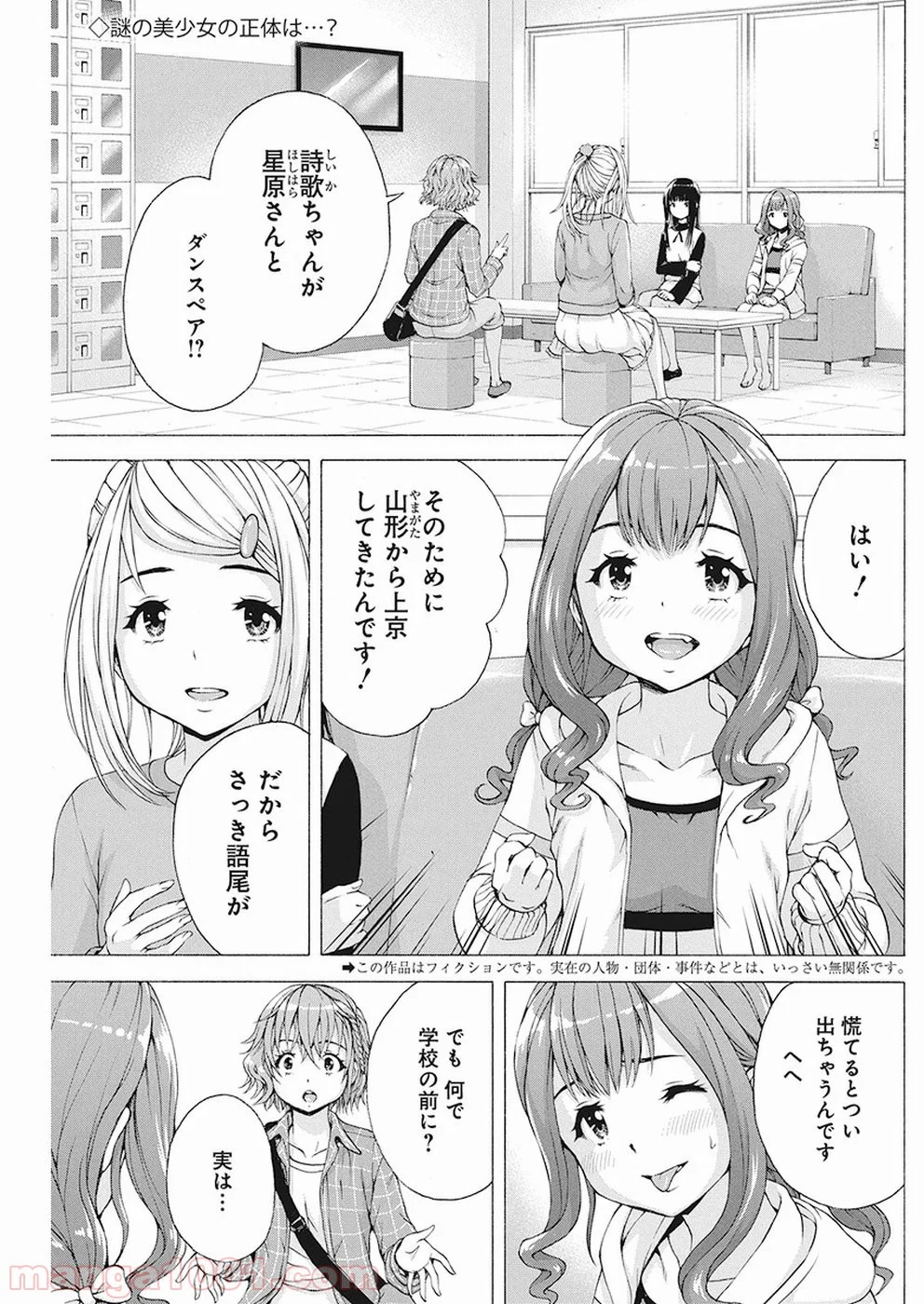 スキーターらびっと!! 第13話 - Page 2