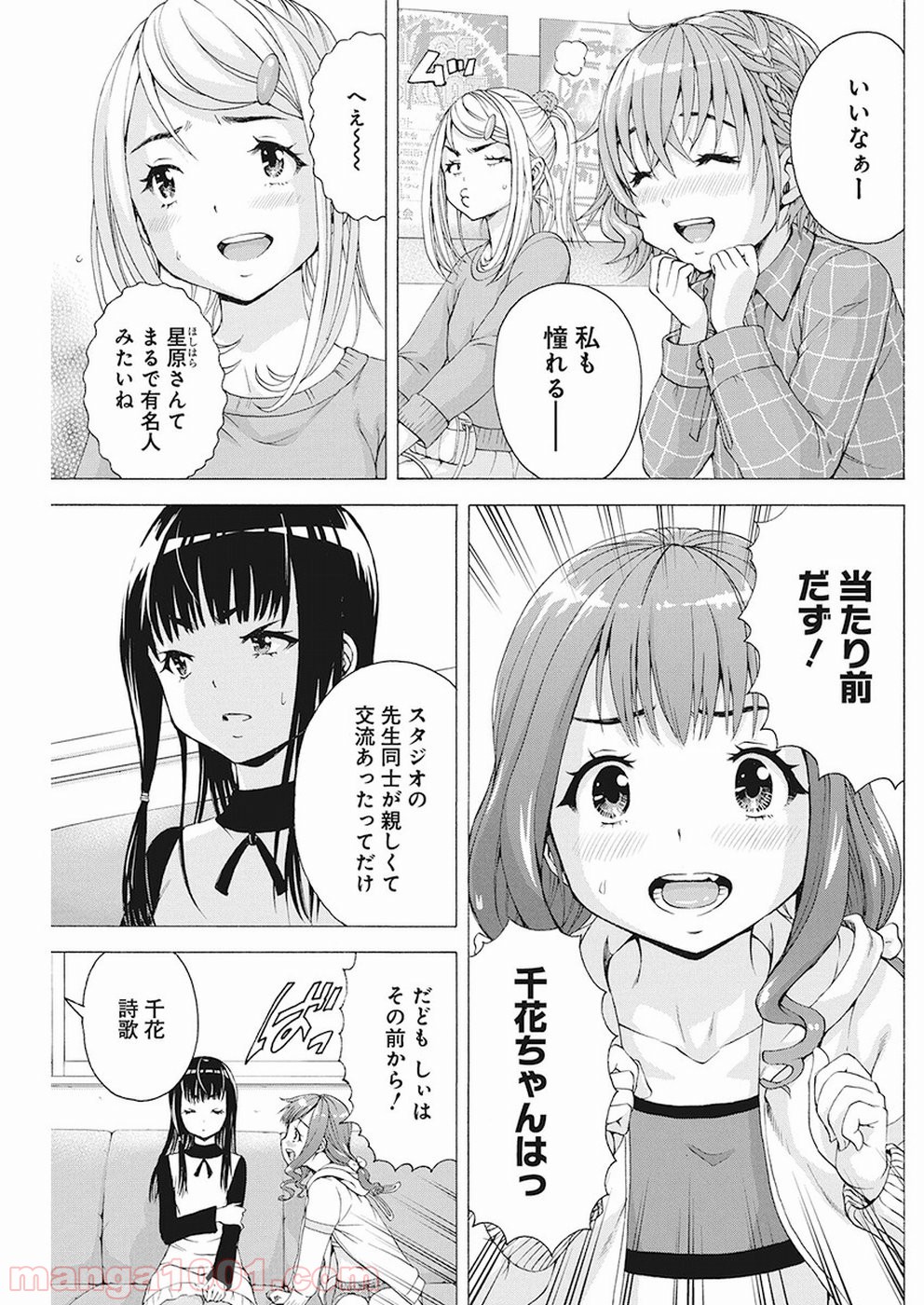 スキーターらびっと!! 第13話 - Page 4