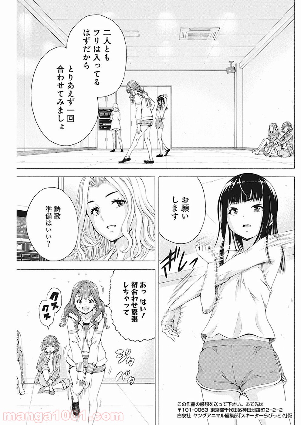 スキーターらびっと!! 第13話 - Page 6