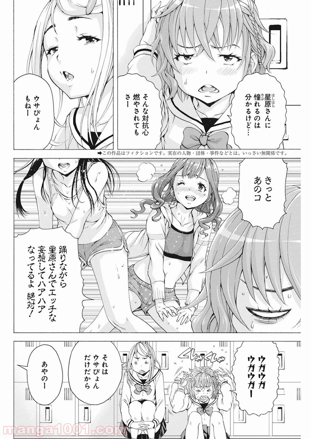 スキーターらびっと!! 第15話 - Page 2