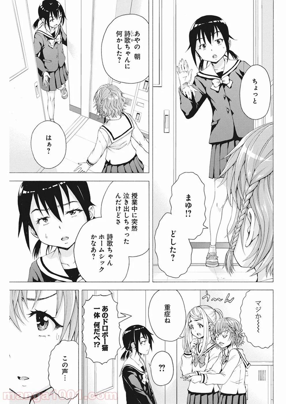 スキーターらびっと!! 第15話 - Page 3