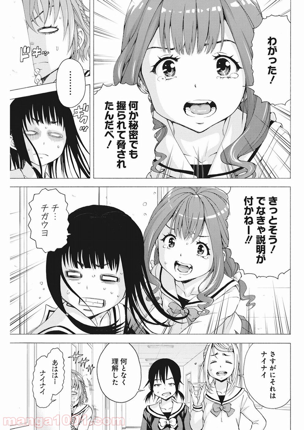 スキーターらびっと!! 第15話 - Page 5