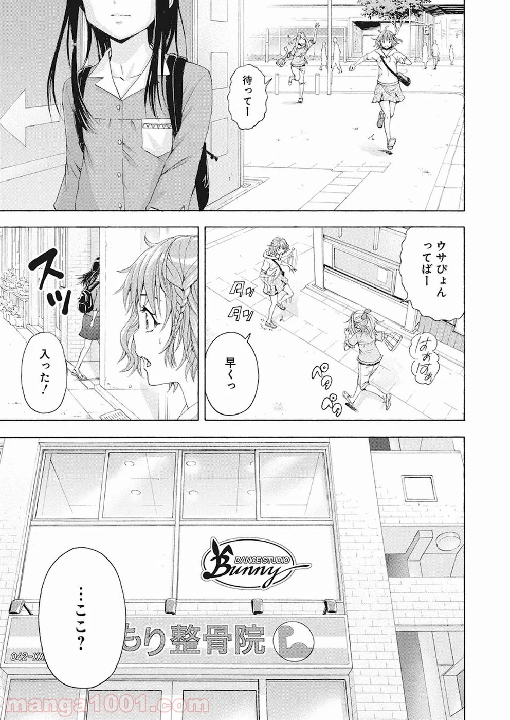 スキーターらびっと!! 第1話 - Page 16