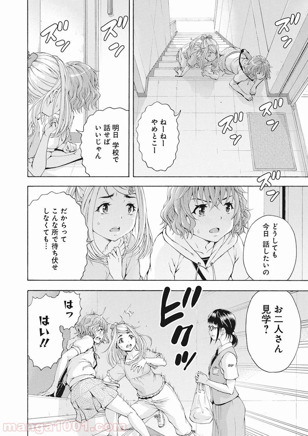 スキーターらびっと!! 第1話 - Page 17