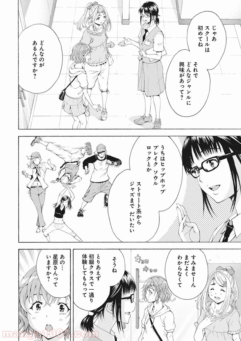 スキーターらびっと!! 第1話 - Page 19