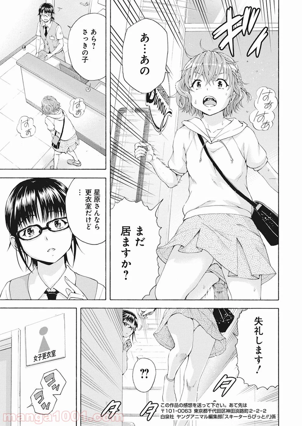 スキーターらびっと!! 第1話 - Page 26