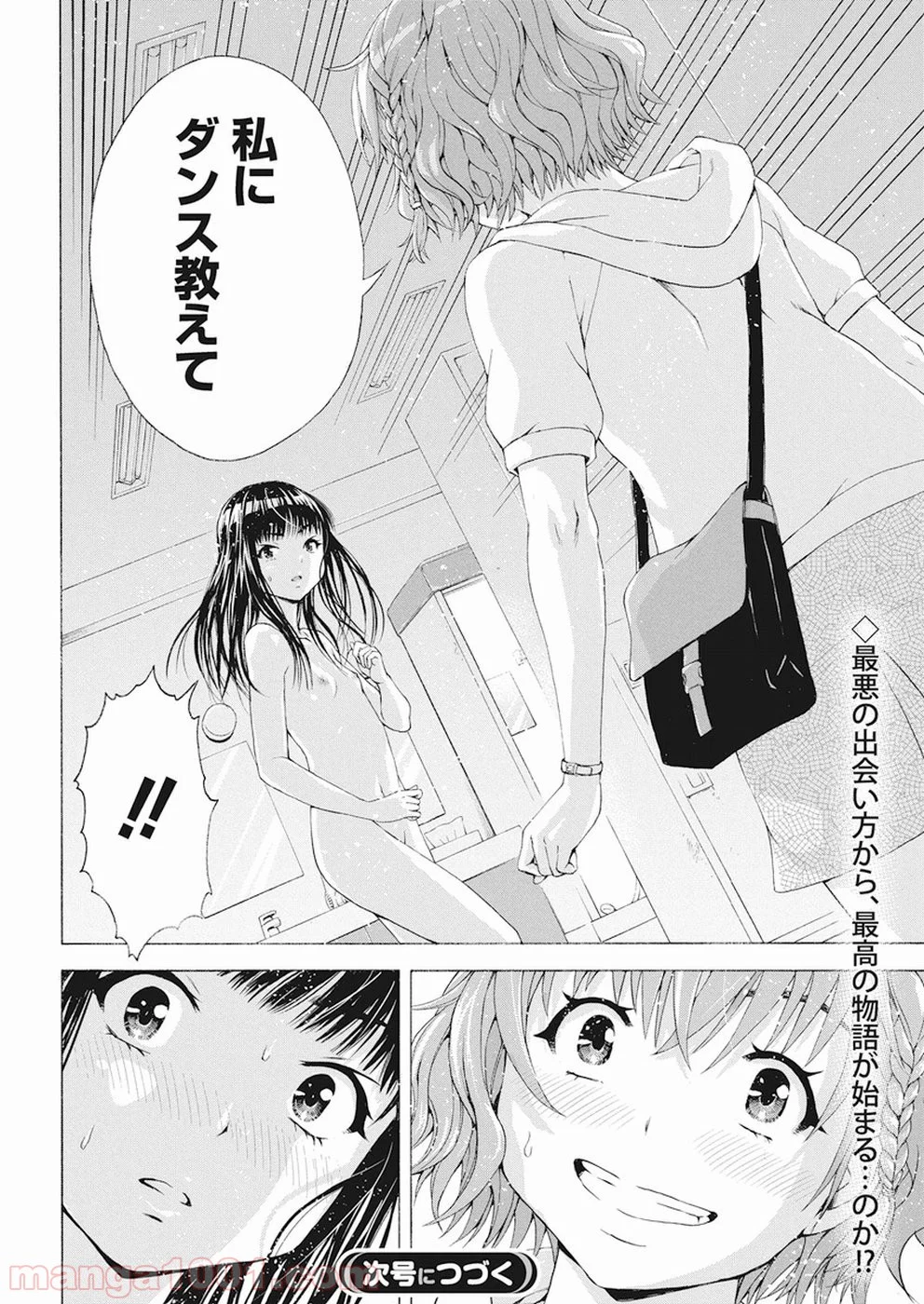 スキーターらびっと!! 第1話 - Page 37