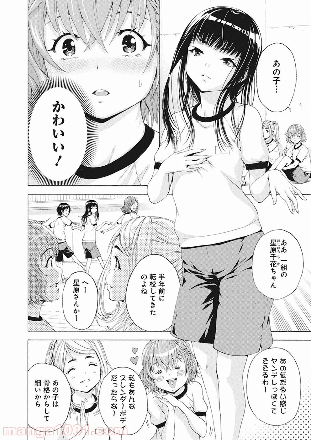 スキーターらびっと!! 第1話 - Page 7