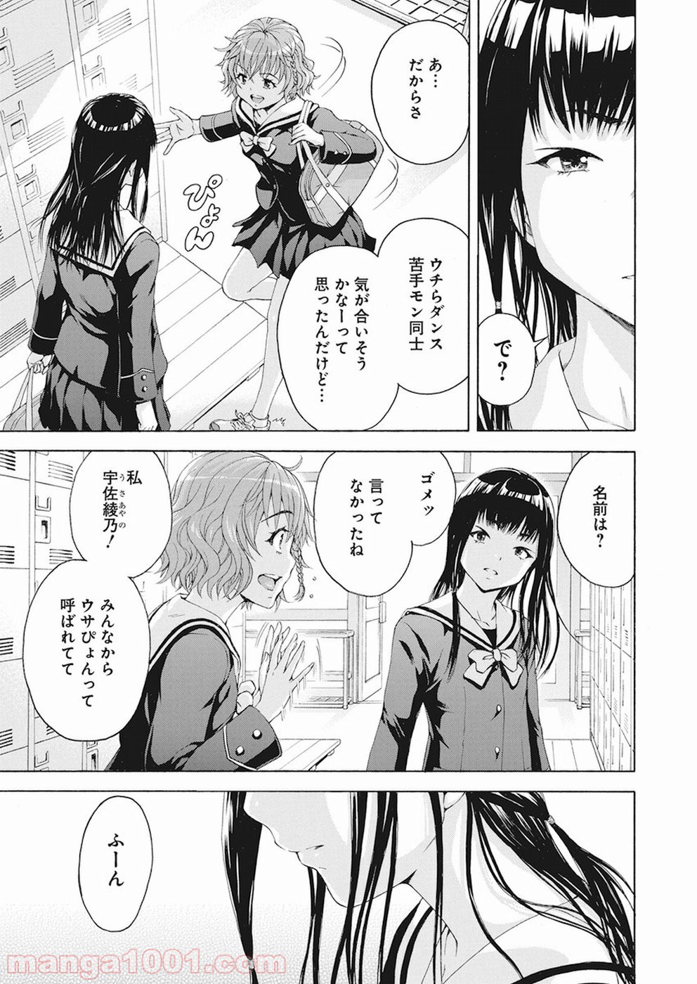 スキーターらびっと!! 第1話 - Page 10