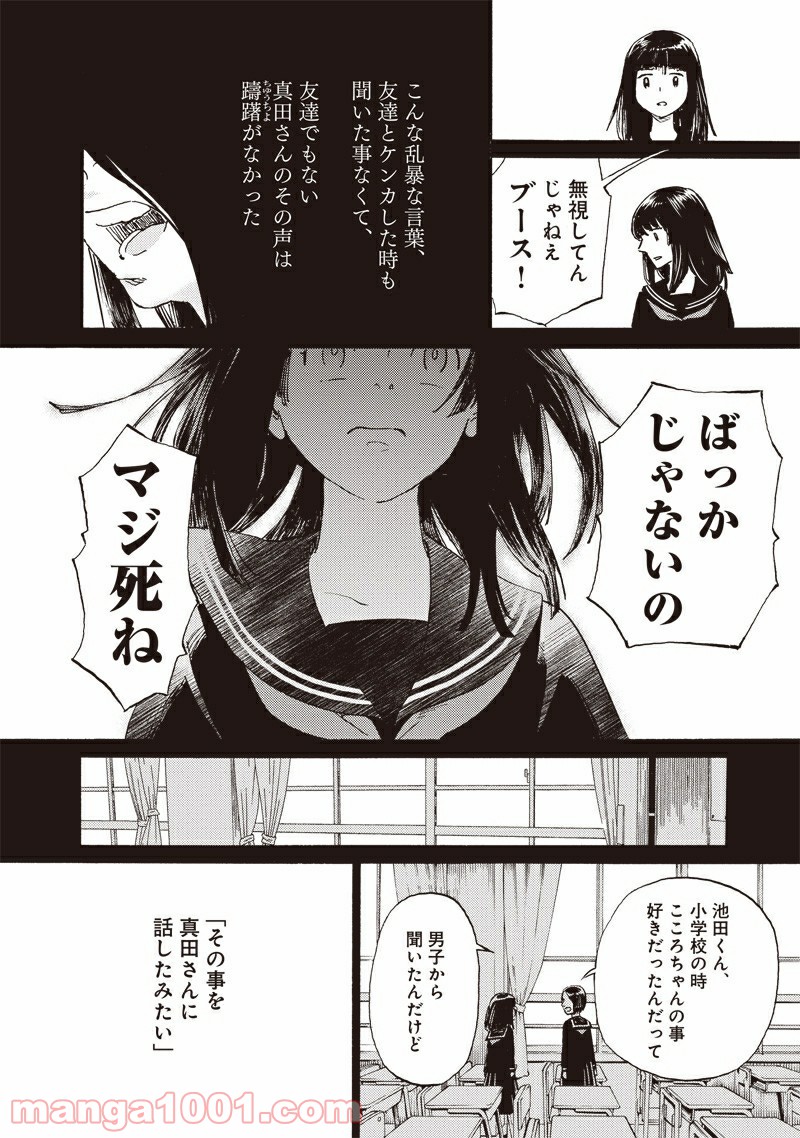 かがみの孤城 第4話 - Page 20