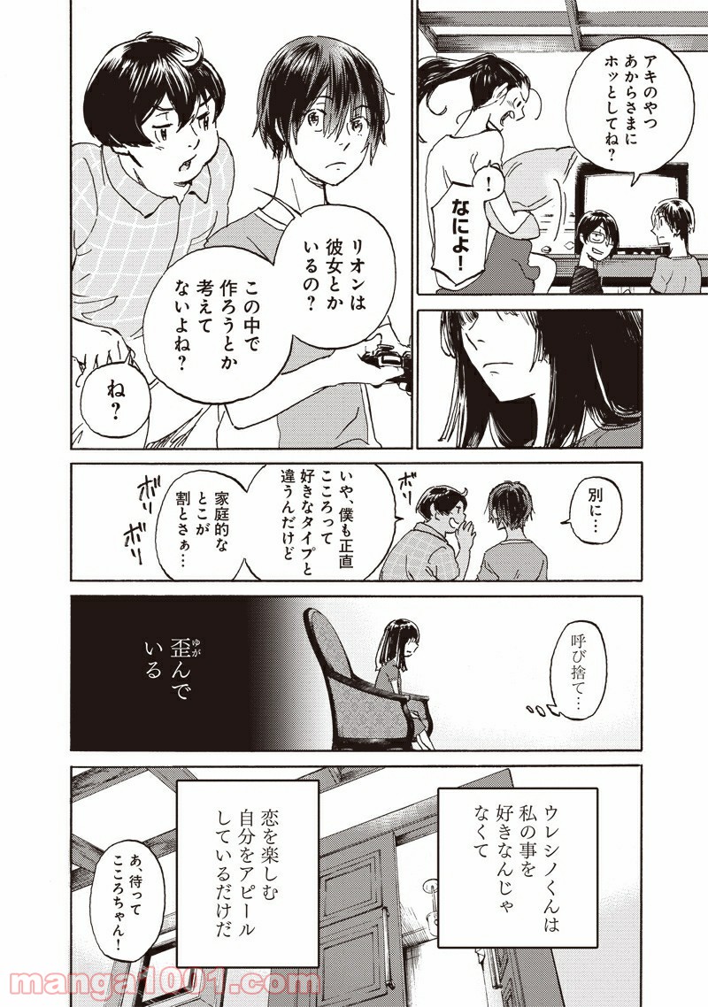 かがみの孤城 第4話 - Page 4