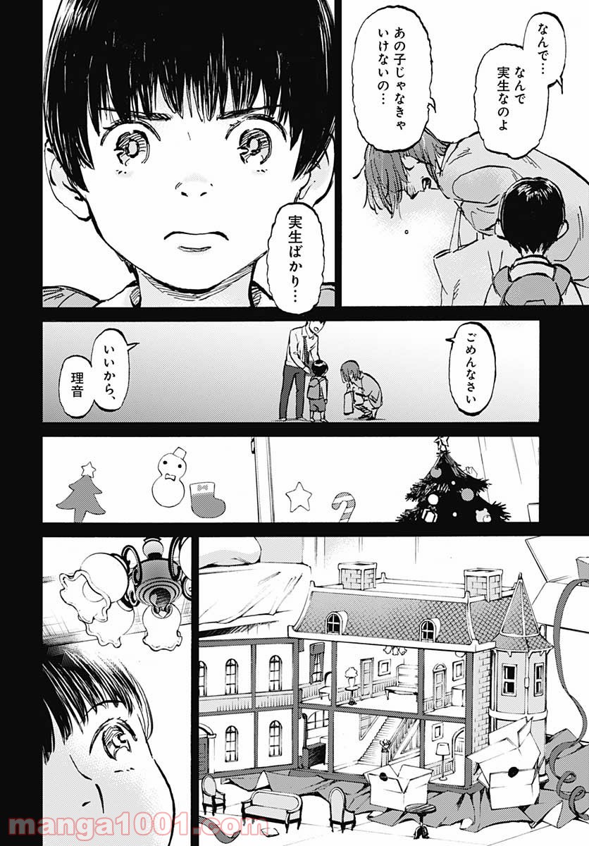 かがみの孤城 第25話 - Page 10