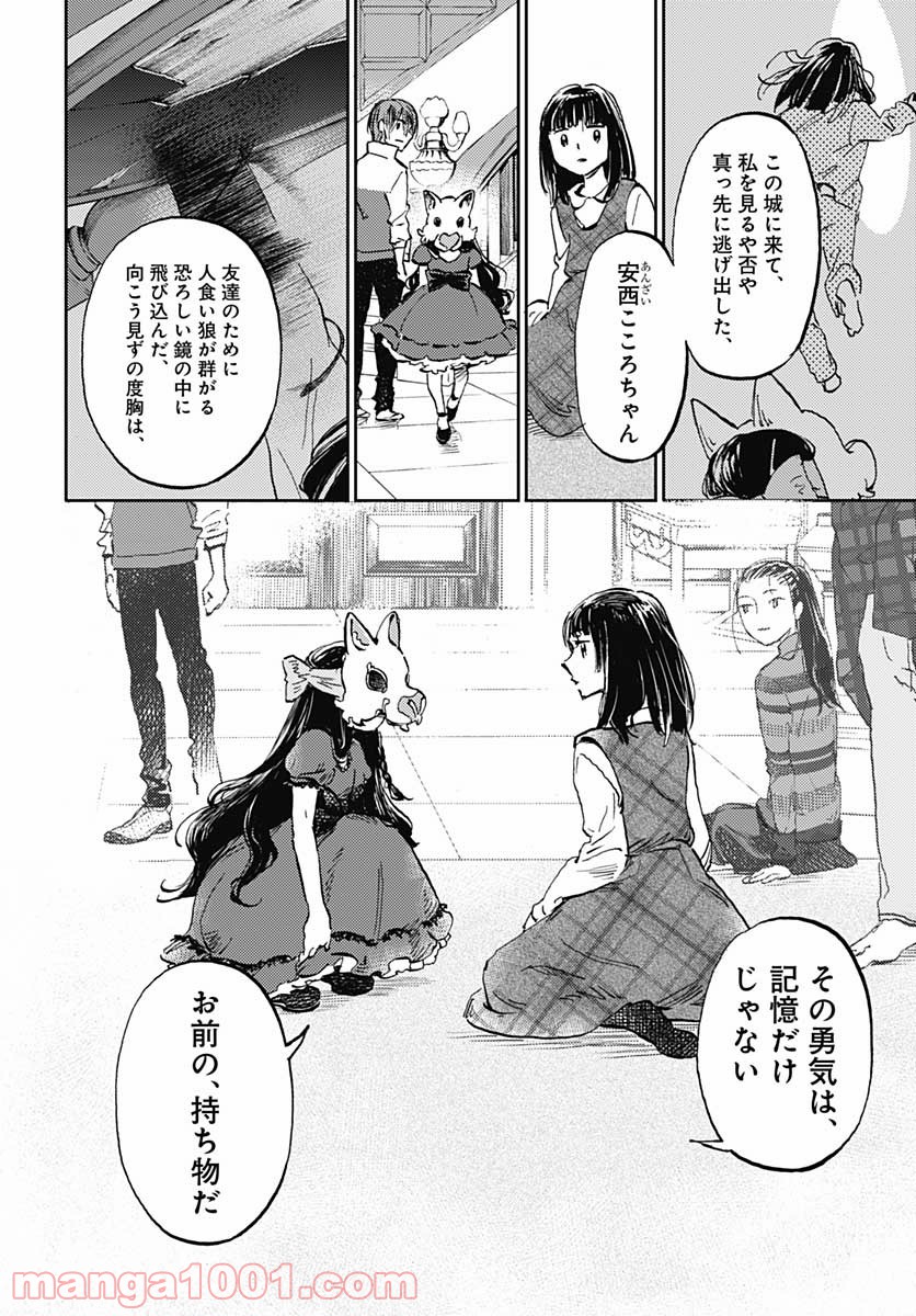 かがみの孤城 第27話 - Page 14