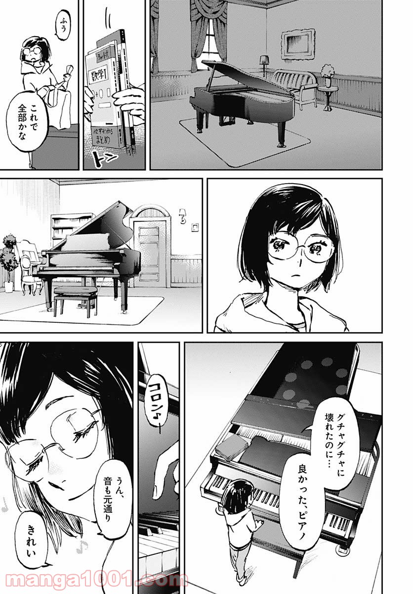 かがみの孤城 第27話 - Page 19