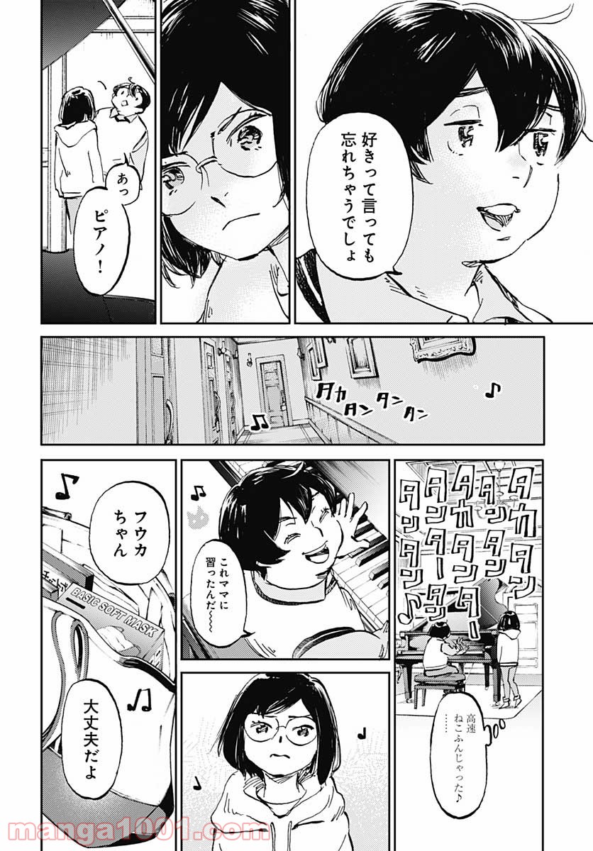 かがみの孤城 第27話 - Page 22