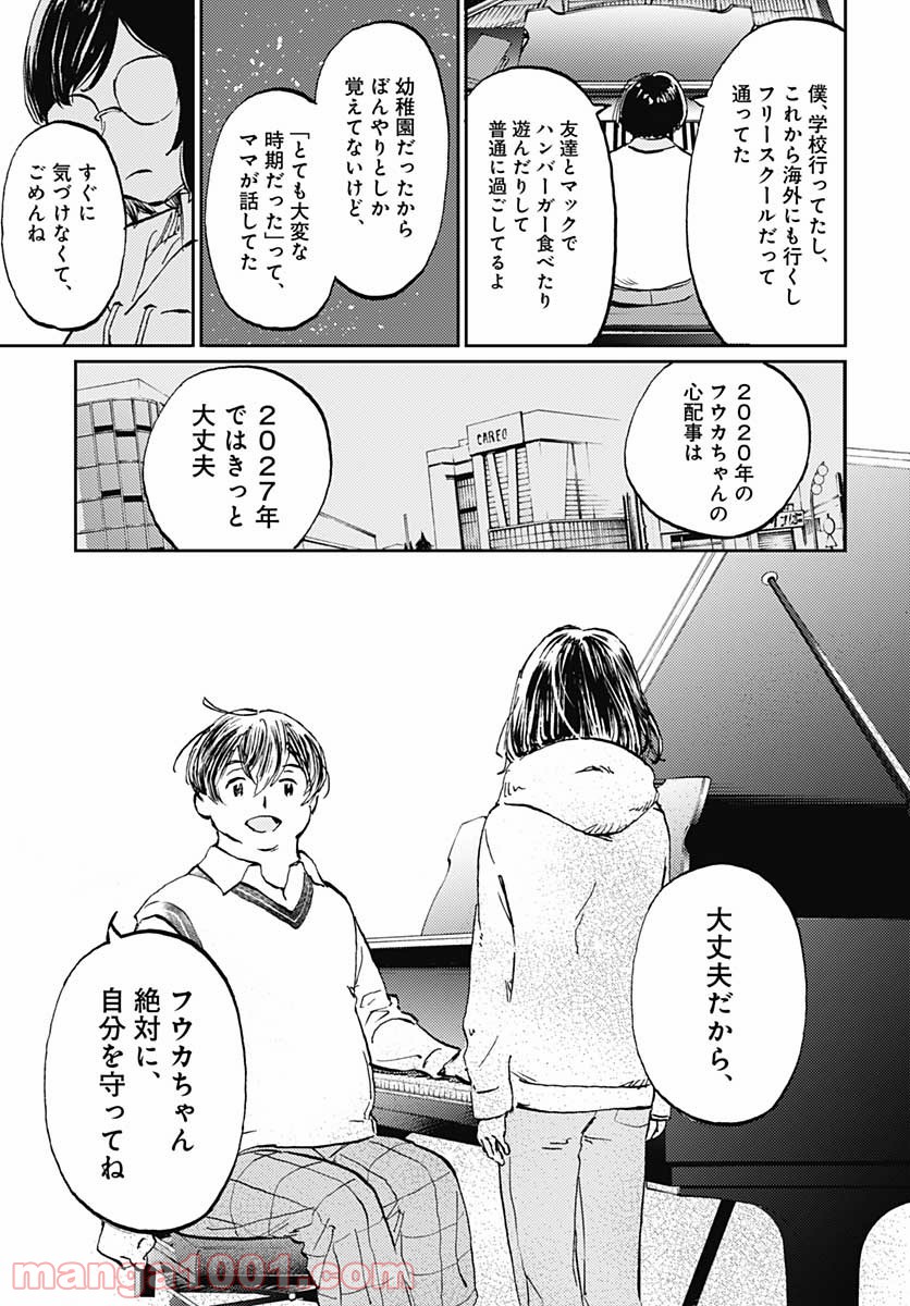 かがみの孤城 第27話 - Page 23