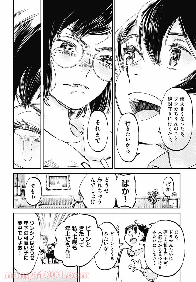 かがみの孤城 第27話 - Page 24