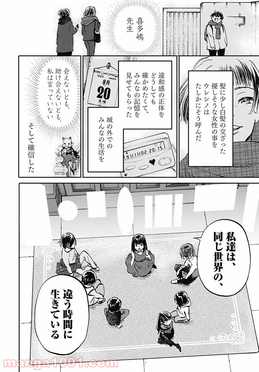 かがみの孤城 第27話 - Page 6