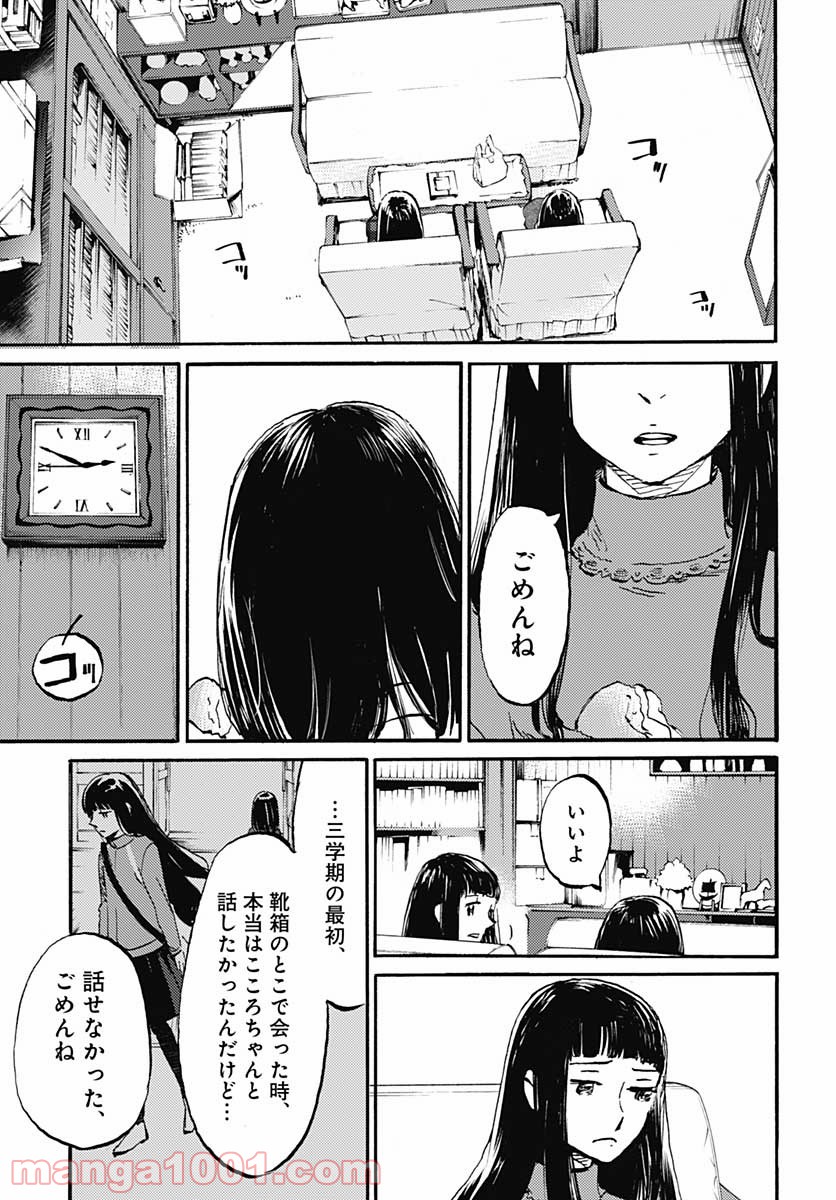 かがみの孤城 第21話 - Page 13