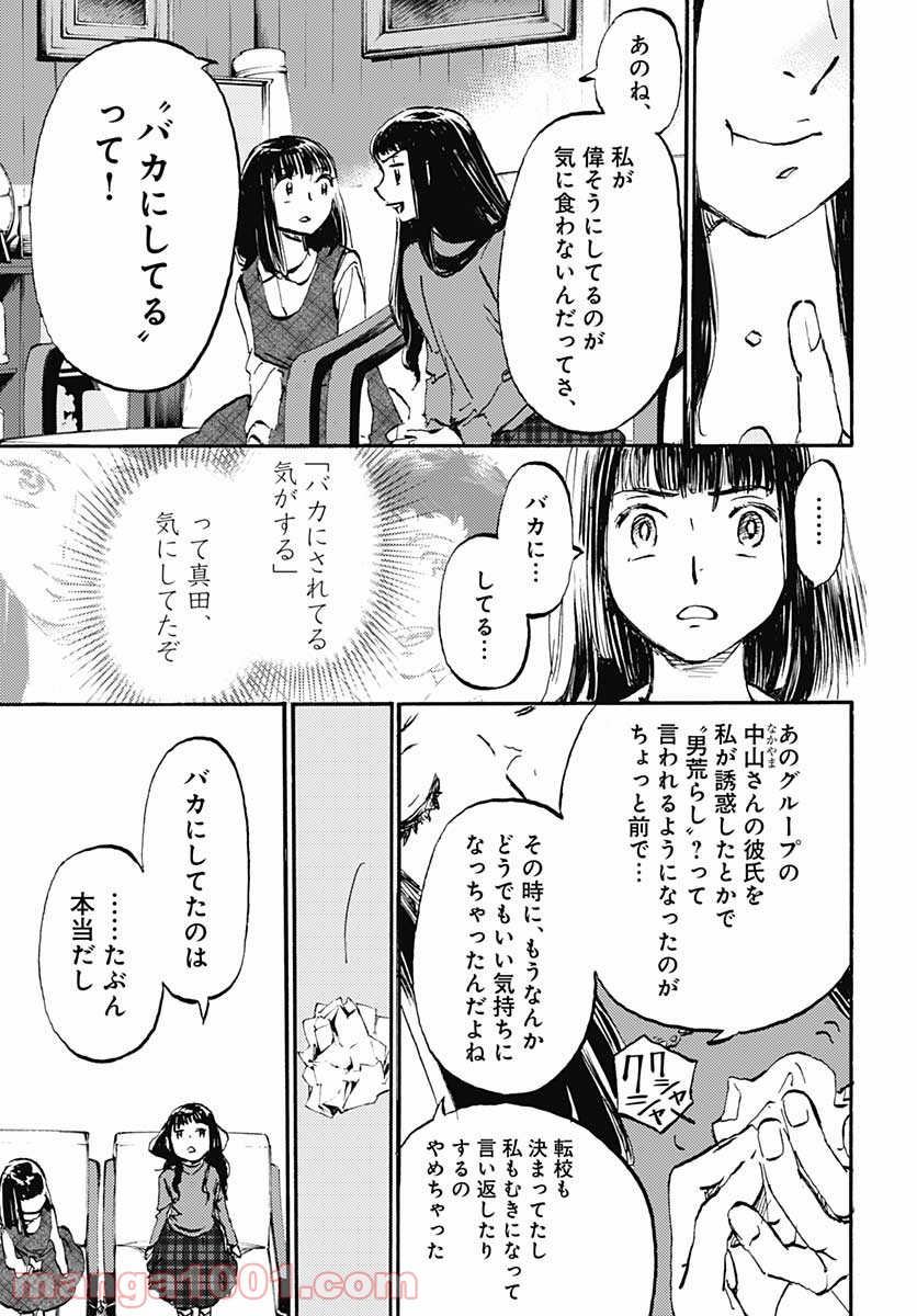 かがみの孤城 第21話 - Page 15