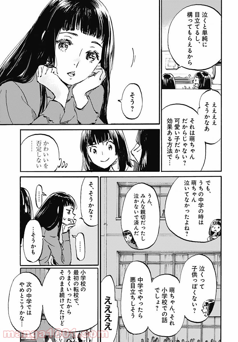 かがみの孤城 第21話 - Page 21