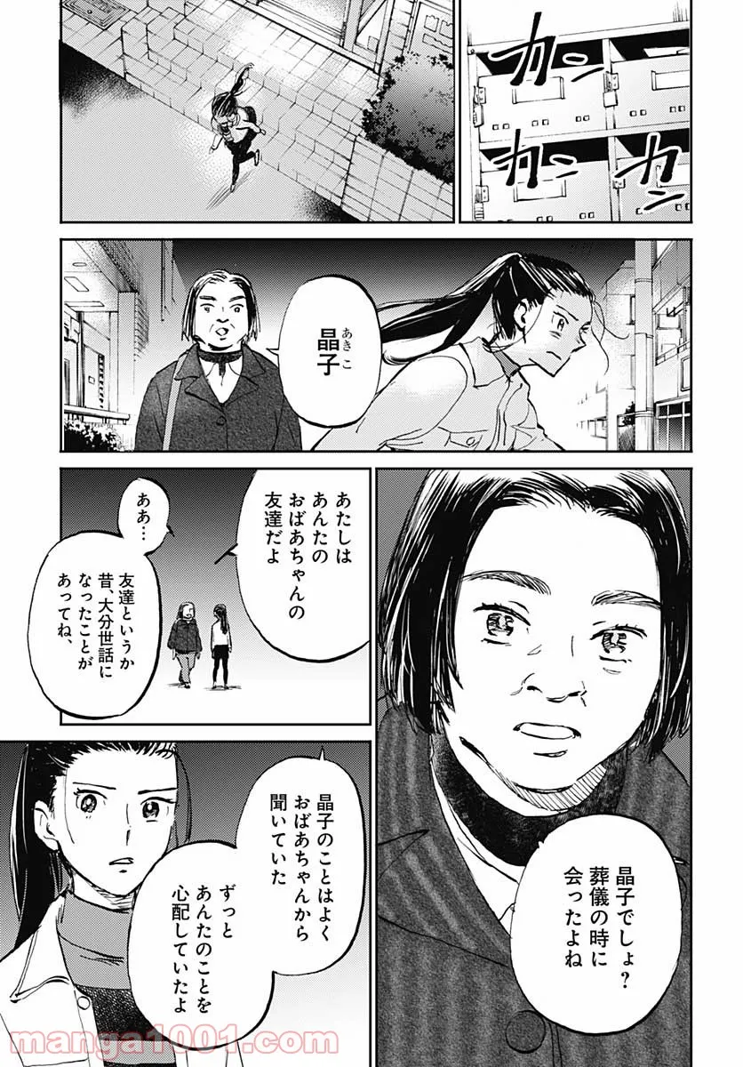 かがみの孤城 第29話 - Page 17