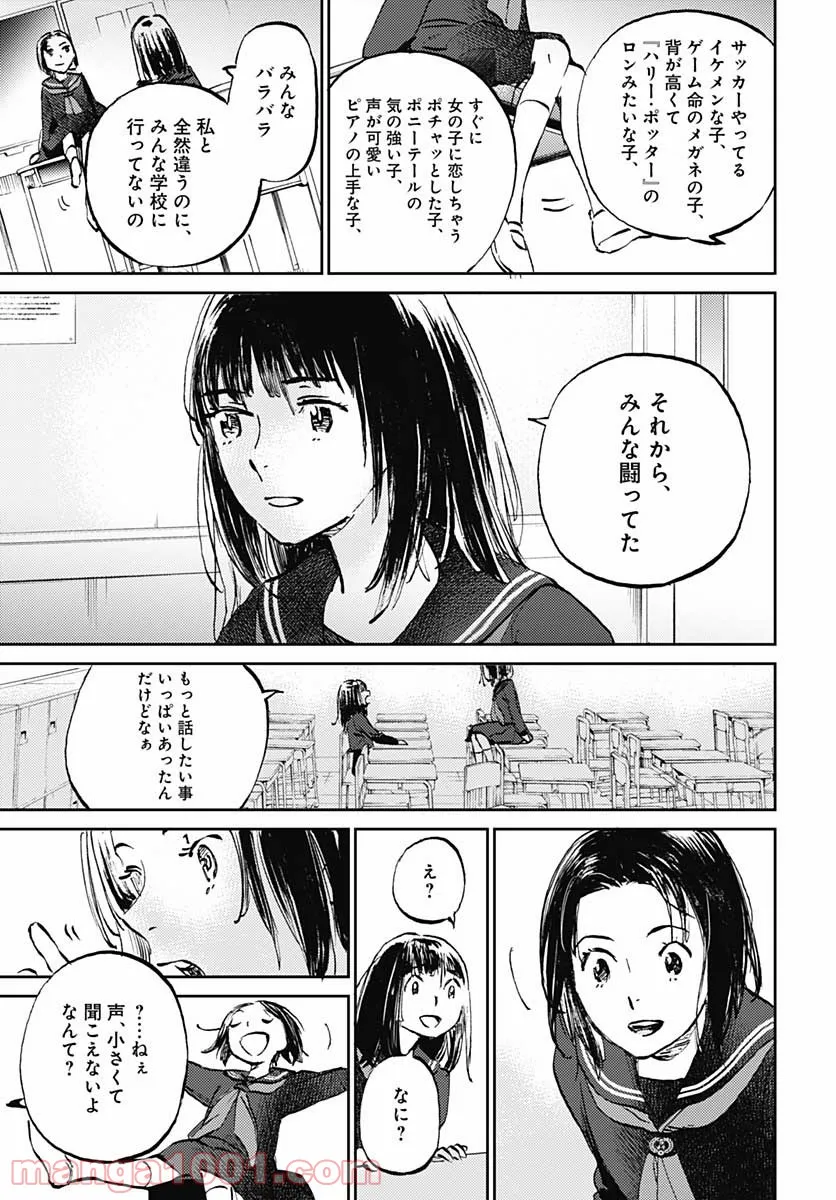 かがみの孤城 第29話 - Page 3