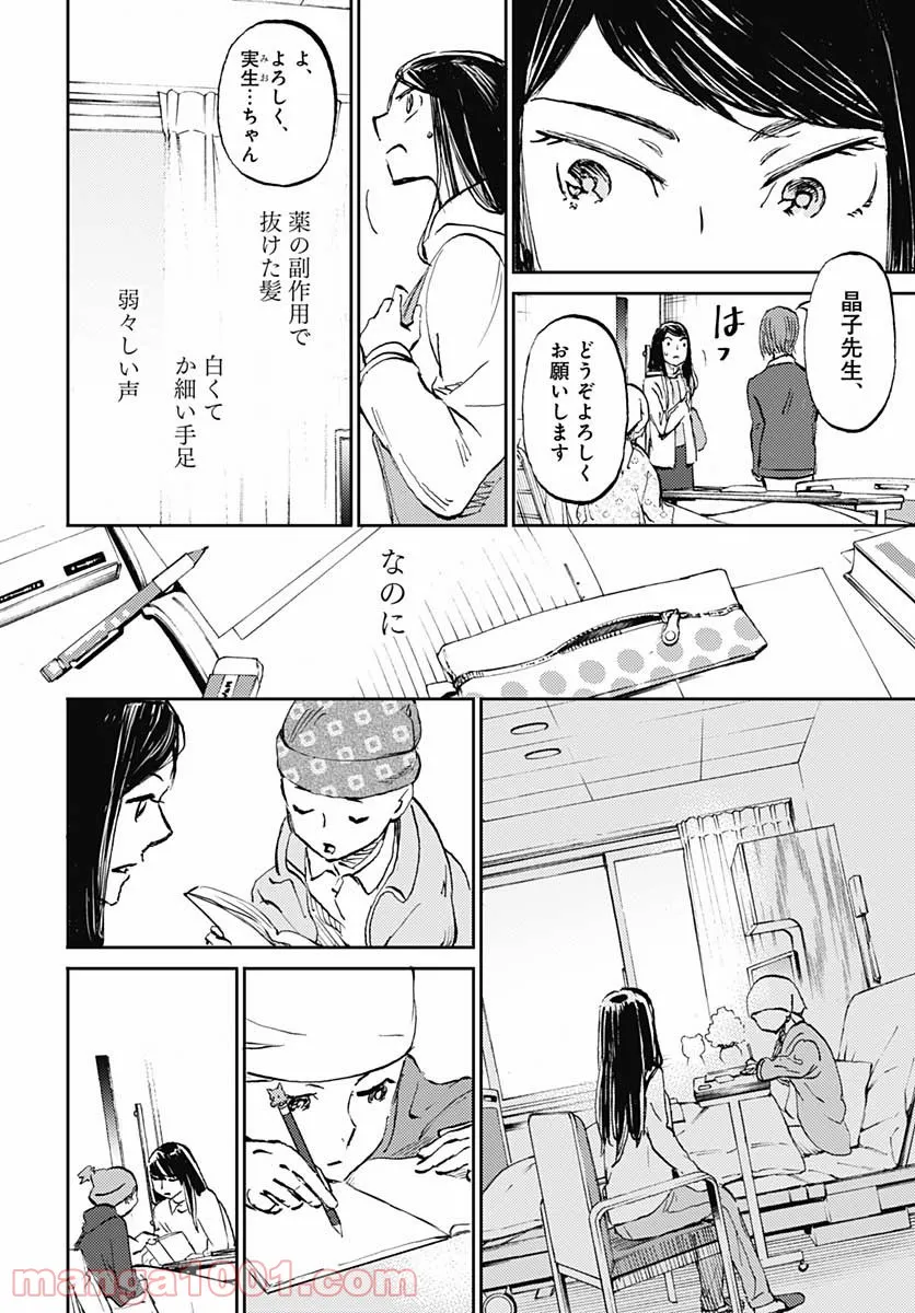 かがみの孤城 - 第29話 - Page 26