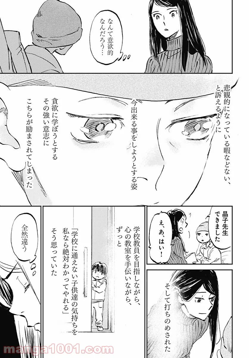 かがみの孤城 第29話 - Page 27