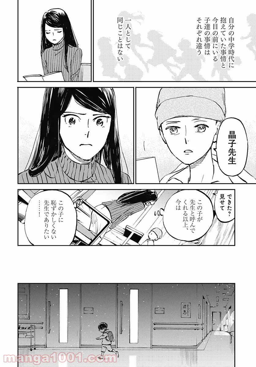 かがみの孤城 第29話 - Page 28