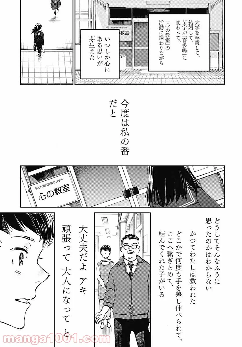 かがみの孤城 - 第29話 - Page 33