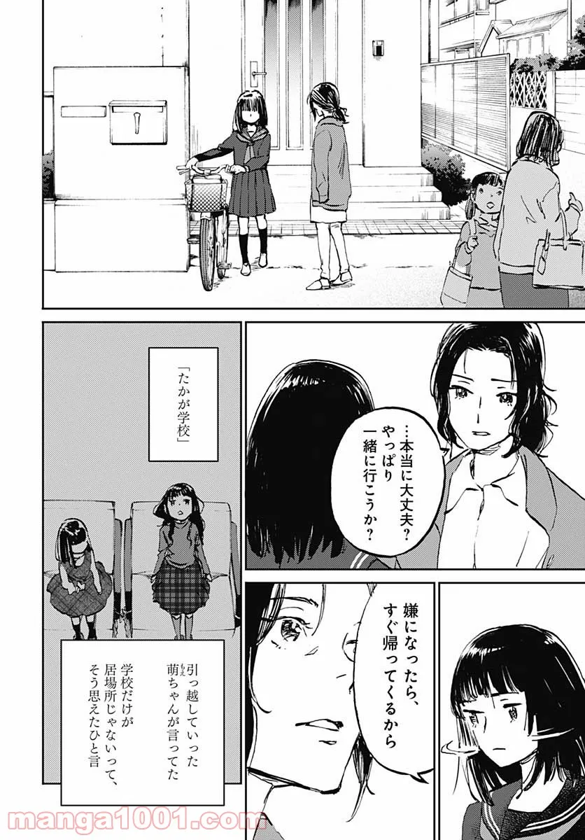 かがみの孤城 第29話 - Page 6