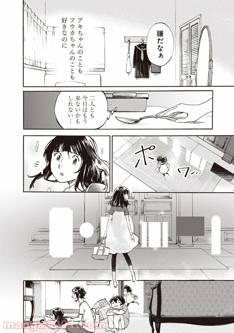 かがみの孤城 第6話 - Page 29