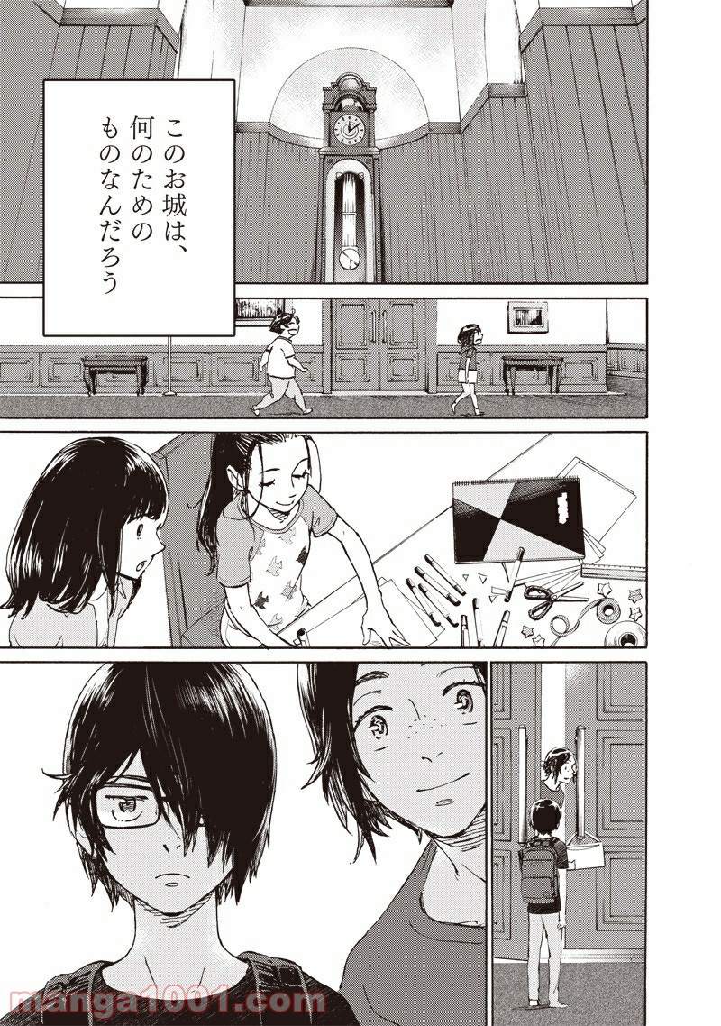 かがみの孤城 第6話 - Page 10