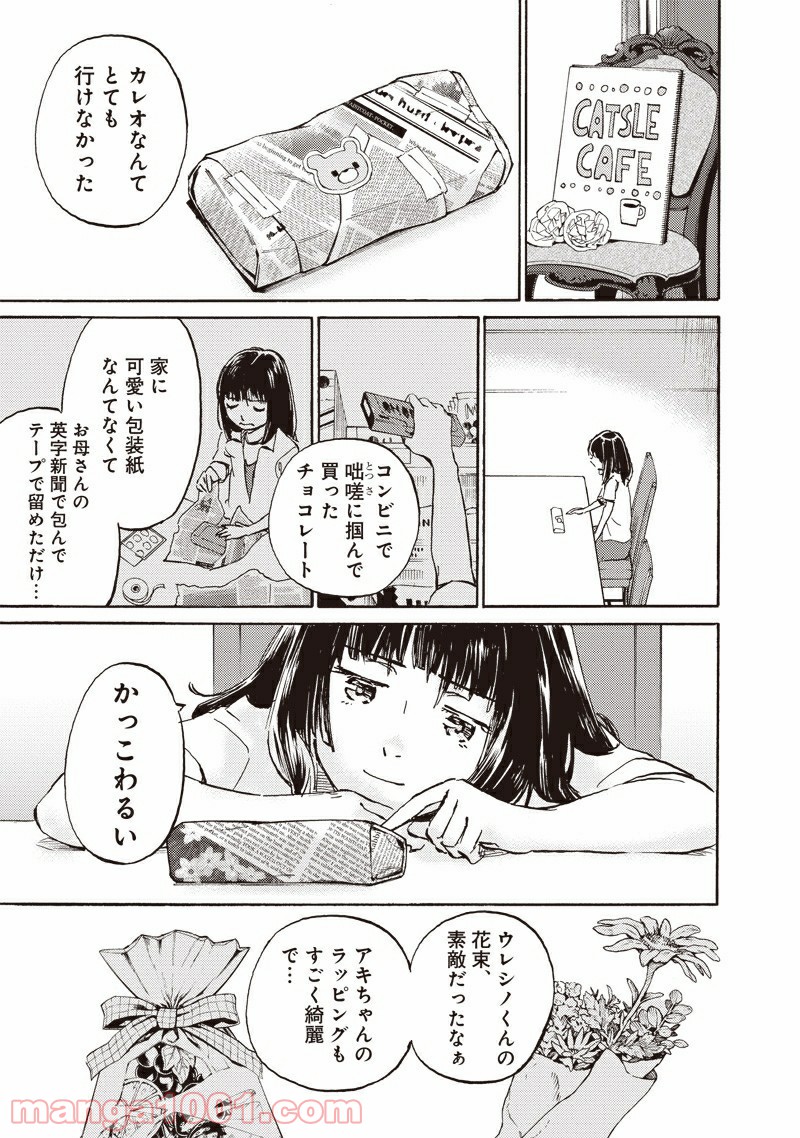 かがみの孤城 第7話 - Page 13