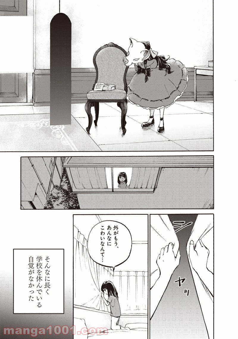 かがみの孤城 第7話 - Page 17