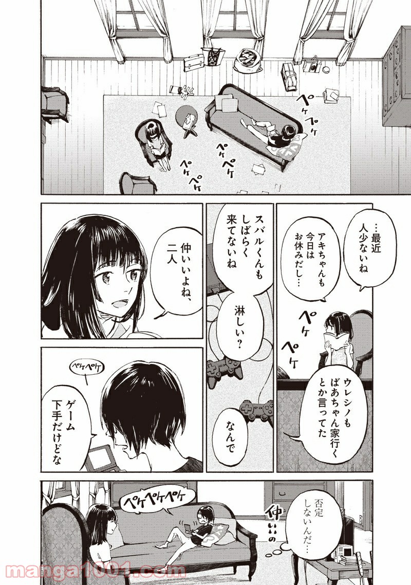 かがみの孤城 第7話 - Page 20