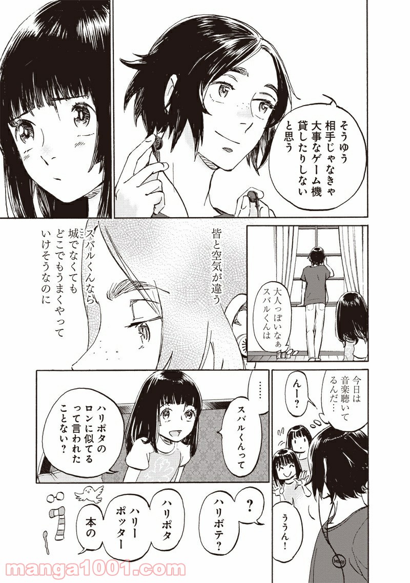 かがみの孤城 第7話 - Page 25